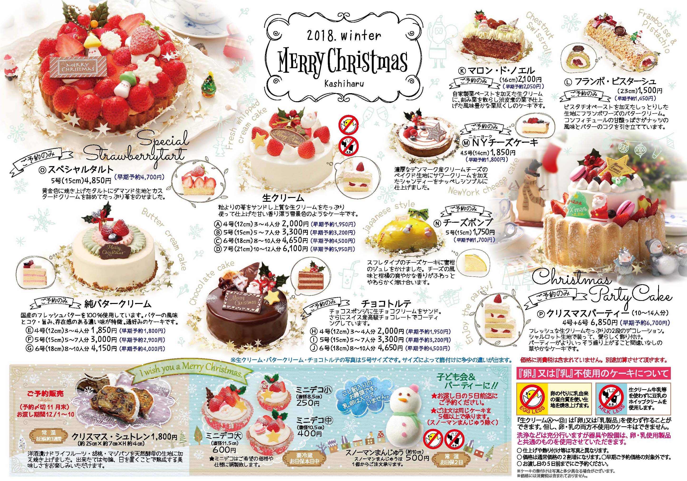 クリスマスケーキご予約承り中 郷土菓子店かしはる 静岡県焼津市にあります郷土菓子店かしはるです