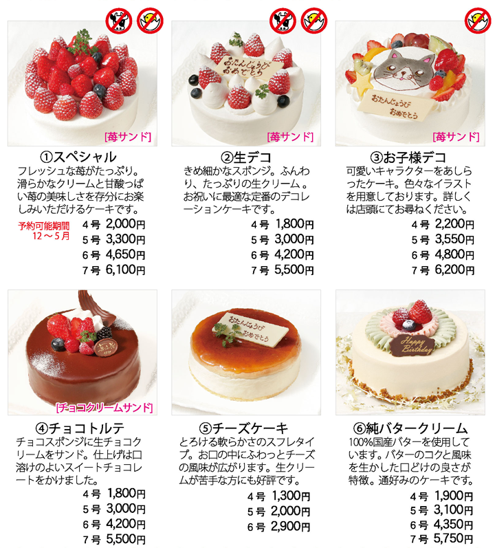デコレーションケーキ 郷土菓子店かしはる 静岡県焼津市にあります郷土菓子店かしはるです