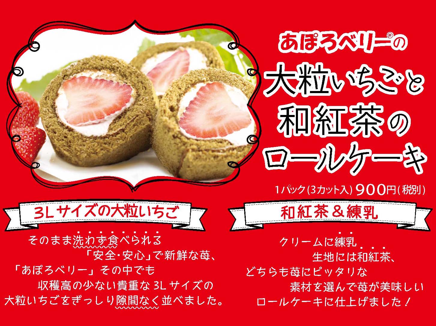 大粒いちごと和紅茶のロールケーキ 郷土菓子店かしはる 静岡県焼津市にあります郷土菓子店かしはるです