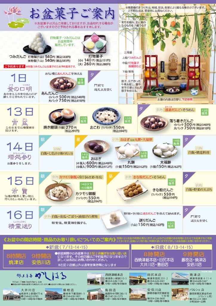 2025お盆チラシ（盆菓子面）のサムネイル