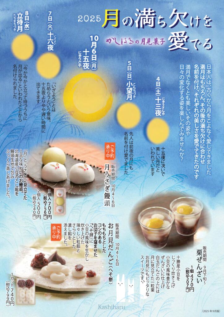 2025年月見面のサムネイル