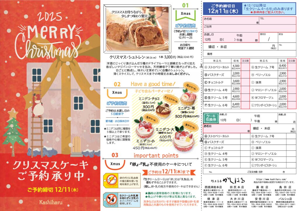 2025クリスマス表のサムネイル