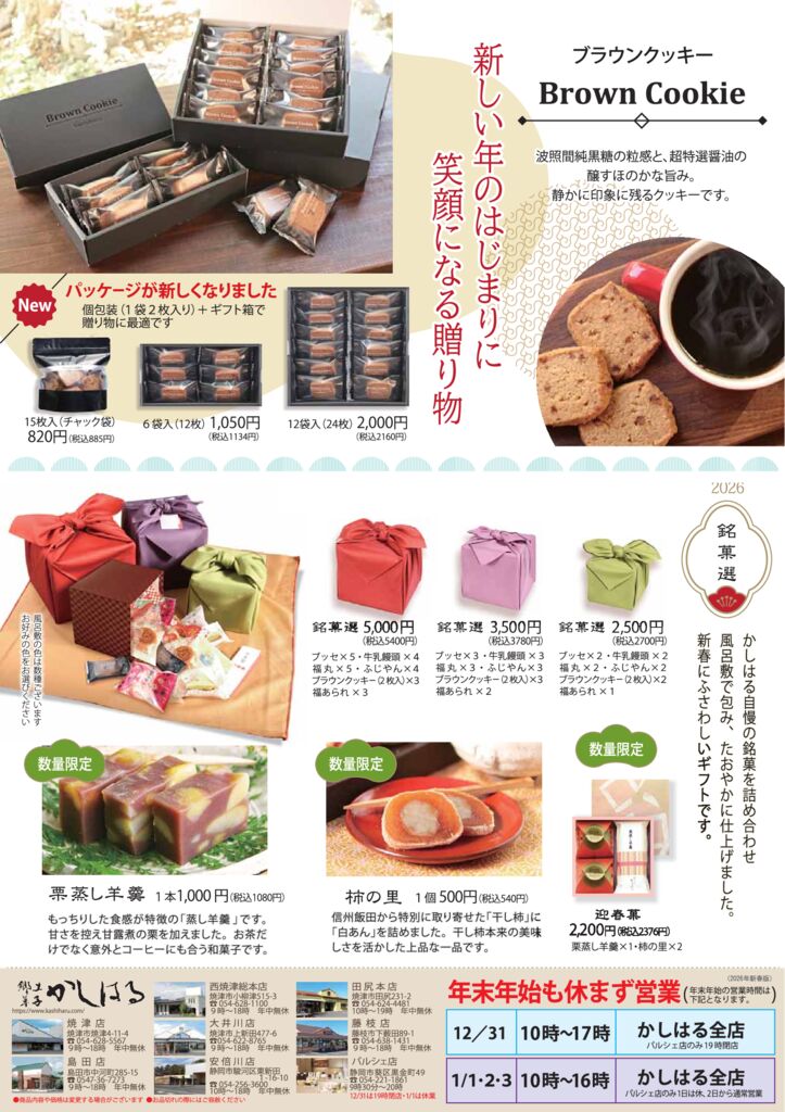 2026年正月チラシ　A面のサムネイル