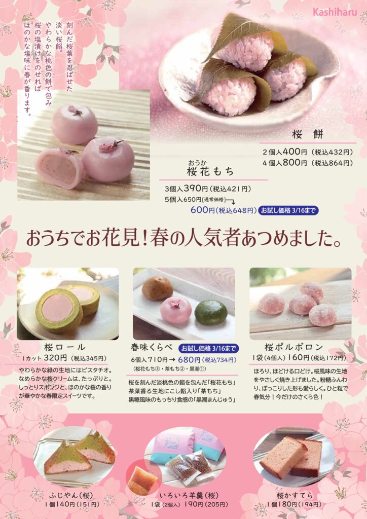 2026年3月チラシ（桜面）のサムネイル