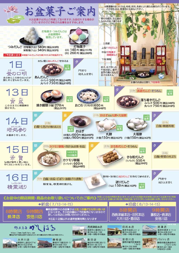 2026年新盆 表のサムネイル