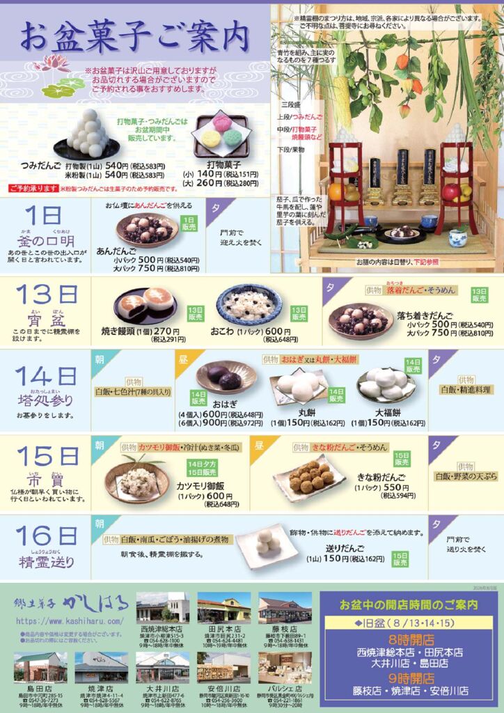 2026年旧盆 B面のサムネイル